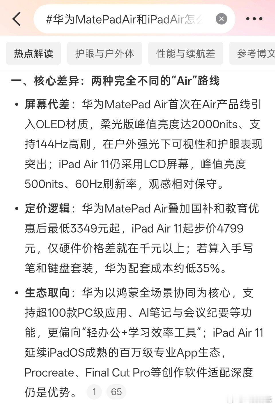 华为MatePadAir和iPadAir怎么选更值 看你的生态和使用场景！苹果全