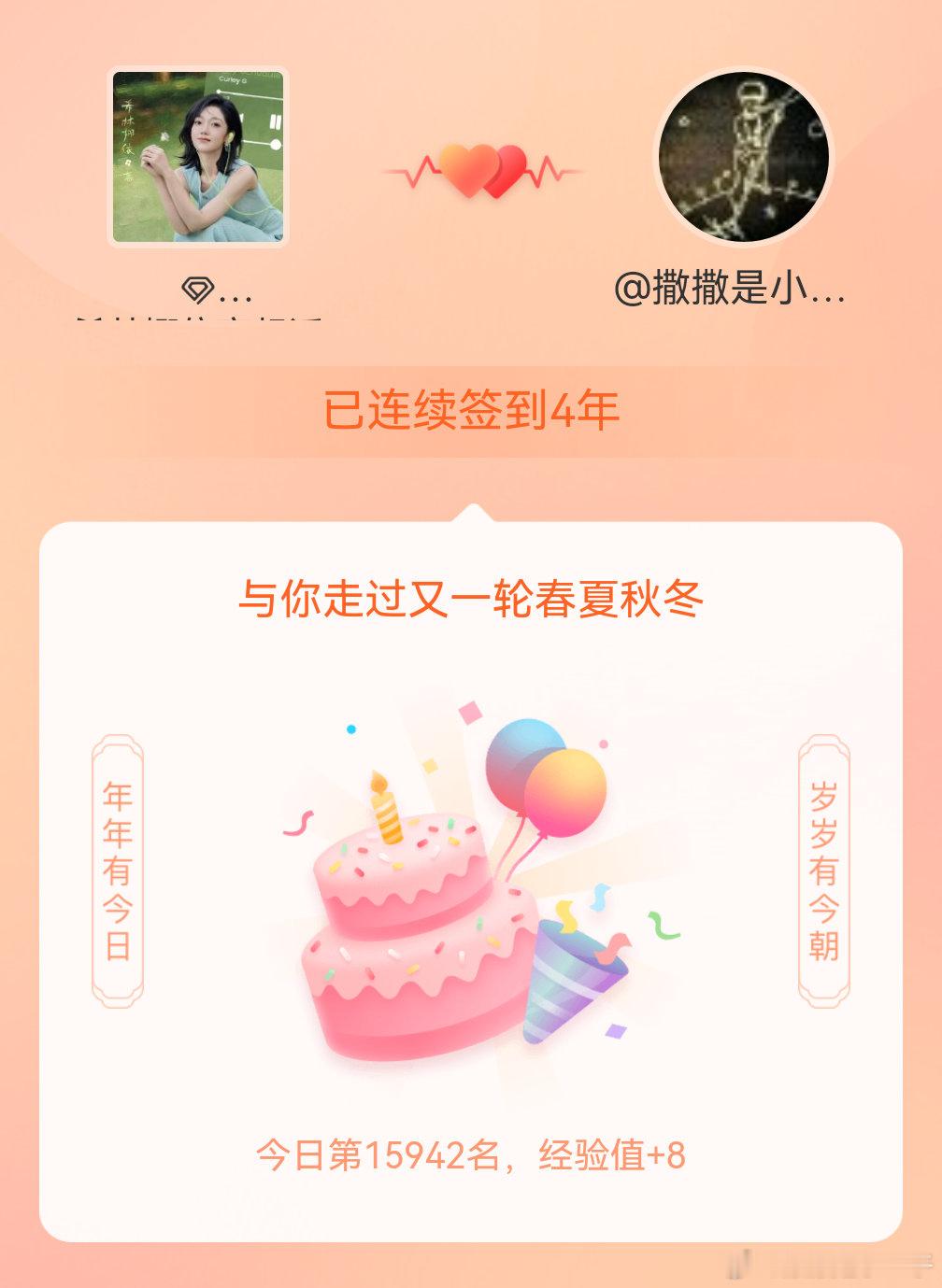 希林娜依高我在希林娜依高连续签到4年啦，还要一起走过很多个春夏秋冬~ 