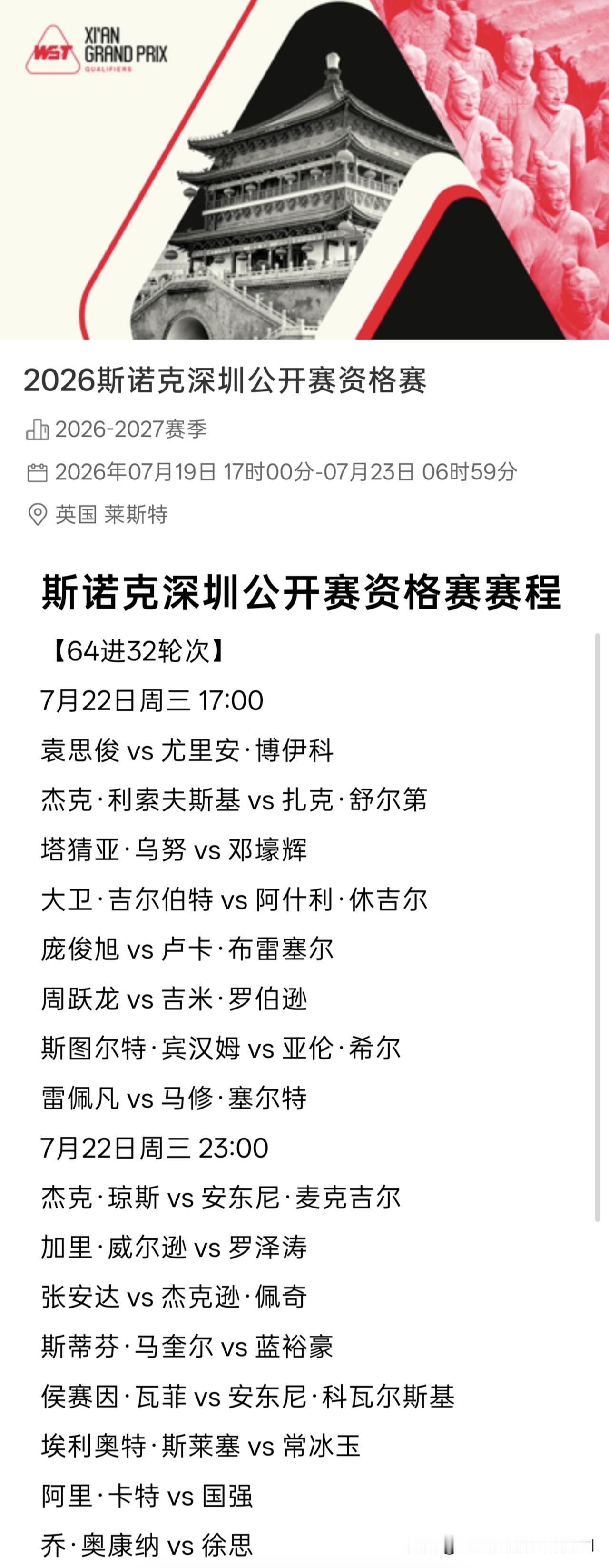 斯诺克深圳公开赛资格赛赛程信息
【64进32轮次】
7月22日（周三） 17:0