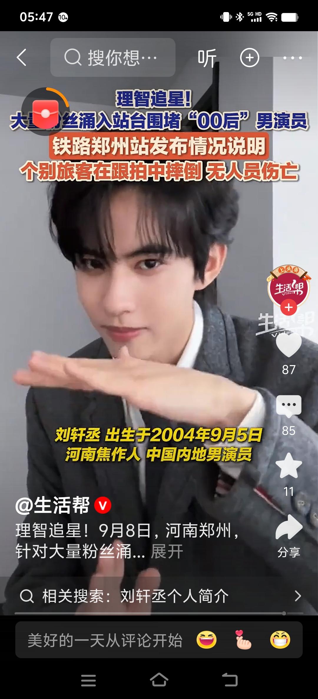 什么年代了？还有这种追星方式吗？
说是在郑州北站一个叫刘某某的演员儿下车了，一大