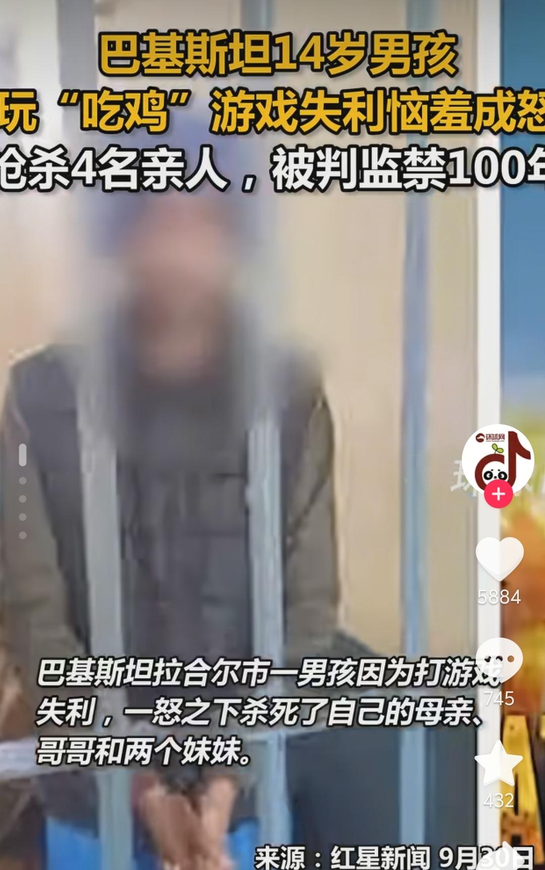 “禽兽不如”，巴基斯坦，一个名叫塞恩·阿里的男孩因为玩游戏失利，一怒之下杀害了四