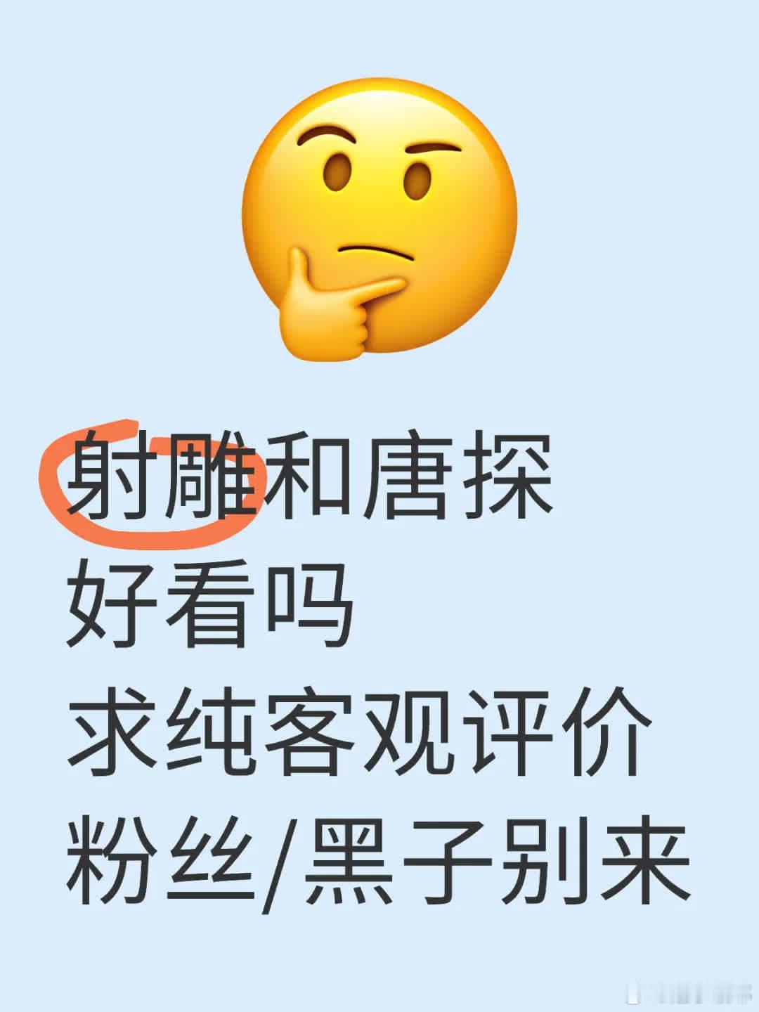 《射雕》与《唐探》是否好看？求纯客观评价，粉丝、黑子勿扰，不限圈子角色。 