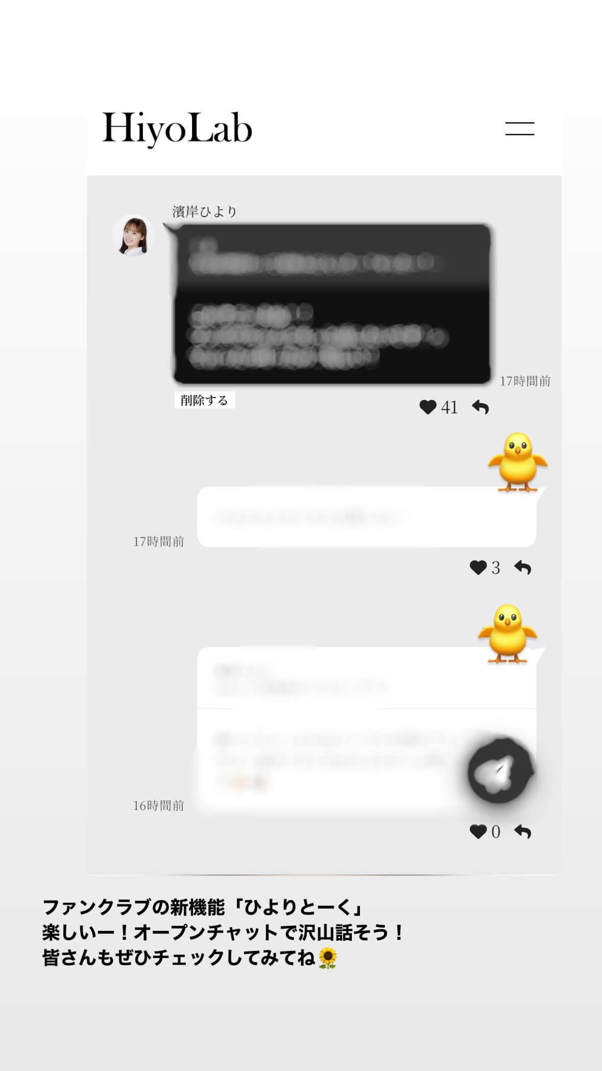 濱岸ひより🐤　hamahiyogram ​​​