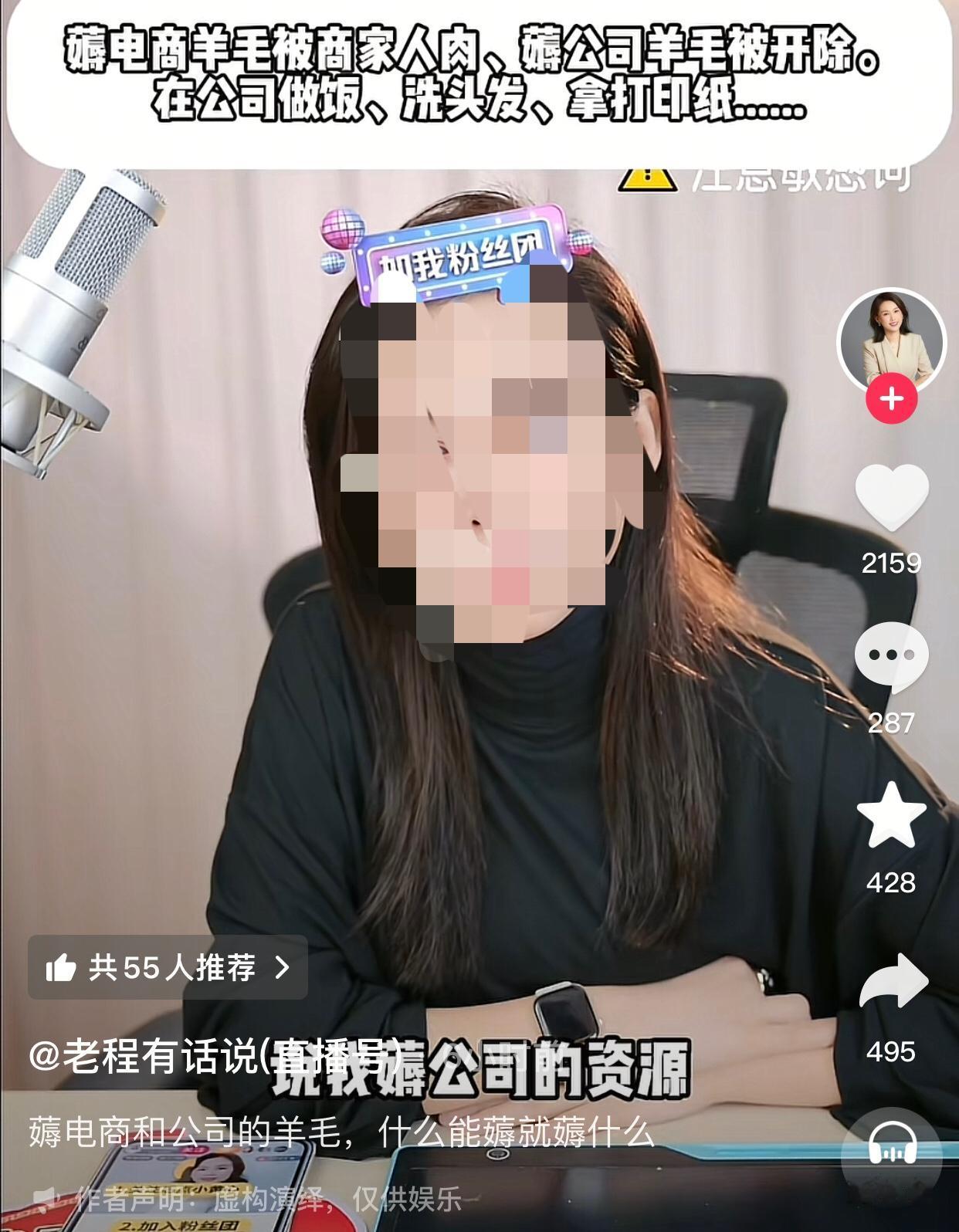 女子薅电商与公司羊毛，多种操作惊呆众人。
一女子连麦律师说自己在公司薅资源，用公