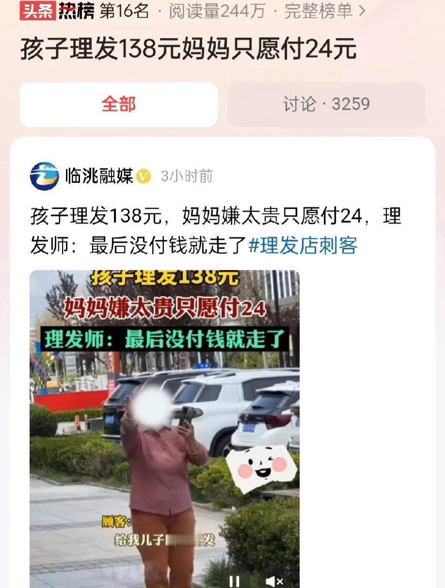 山东青岛，一位妈妈带儿子来到某理发店理发。半个小时后，儿子理完发。女子准备付账，