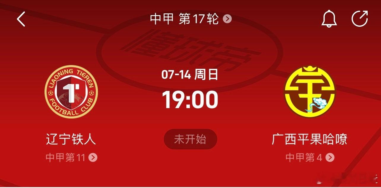 辽宁和广西已经踢过一场，可惜了，赛季第二次交锋就是万众期待。脸都不要了vs就压着