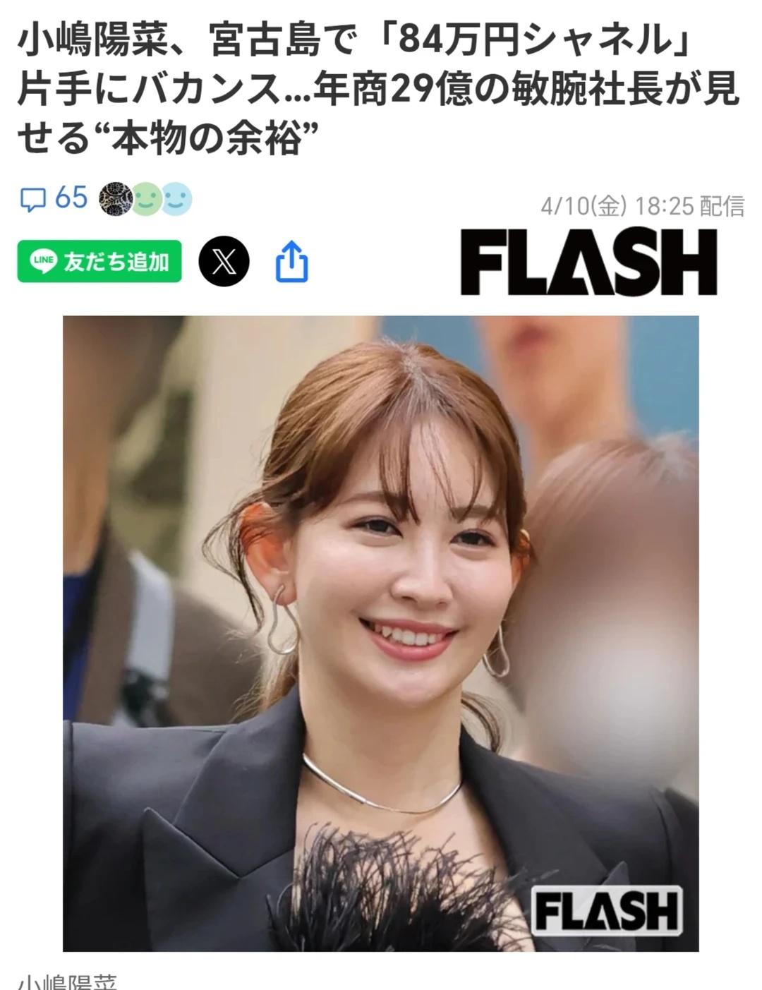 日媒：小嶋阳菜AKB毕业后已成为人生赢家
截至4月10日，前AKB48成员小嶋阳