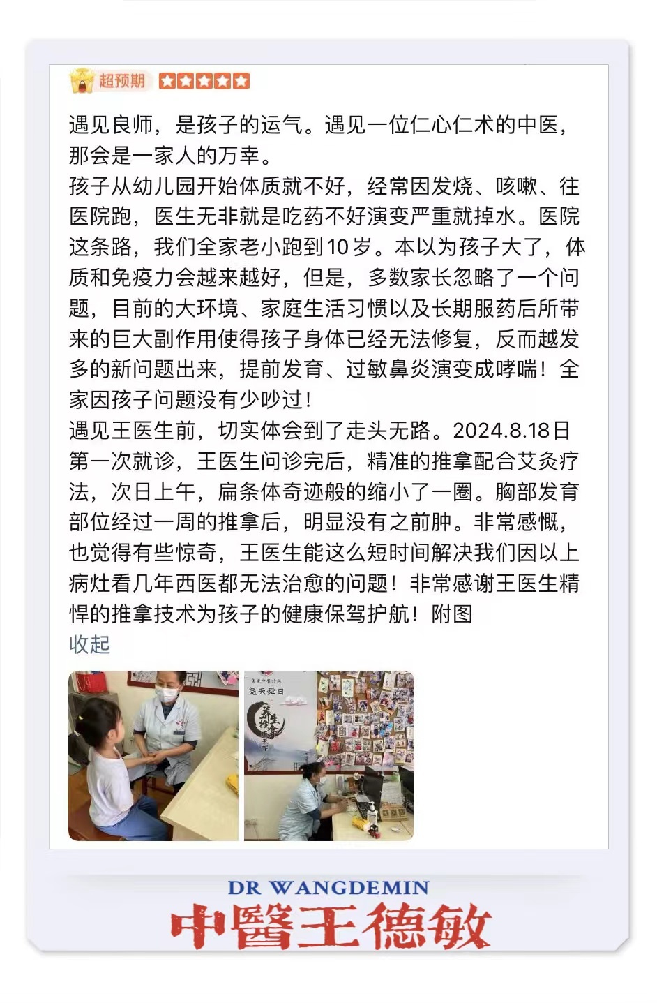 #中医##育儿专家说# 【案例：效果=治疗+养护】只要家长用心观察，就知道推拿有