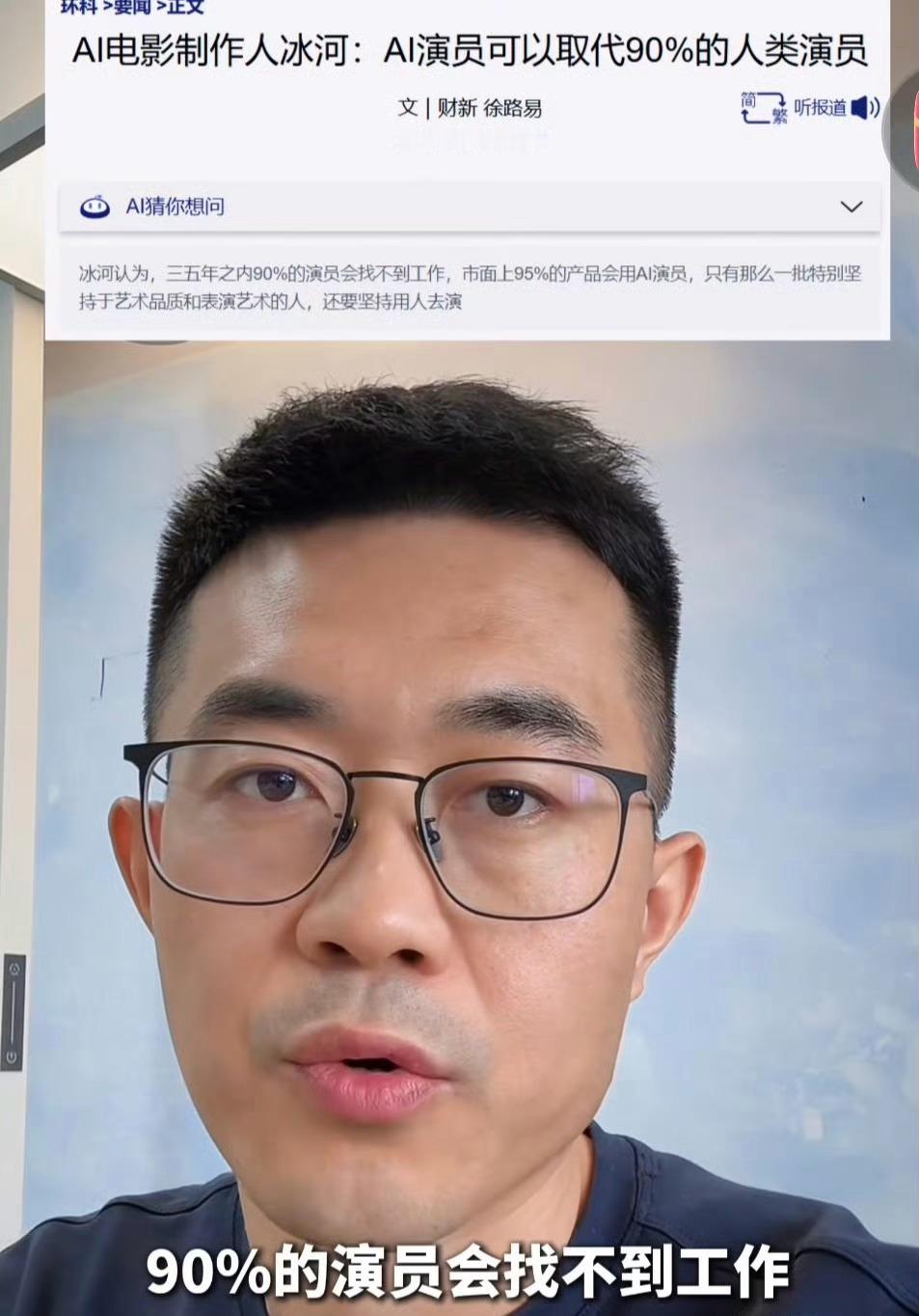 三五年之内，90%的演员会找不到工作 