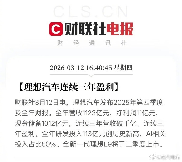 现金储备多，就有能力开发新业务、投资技术、研发新车型。理想财报