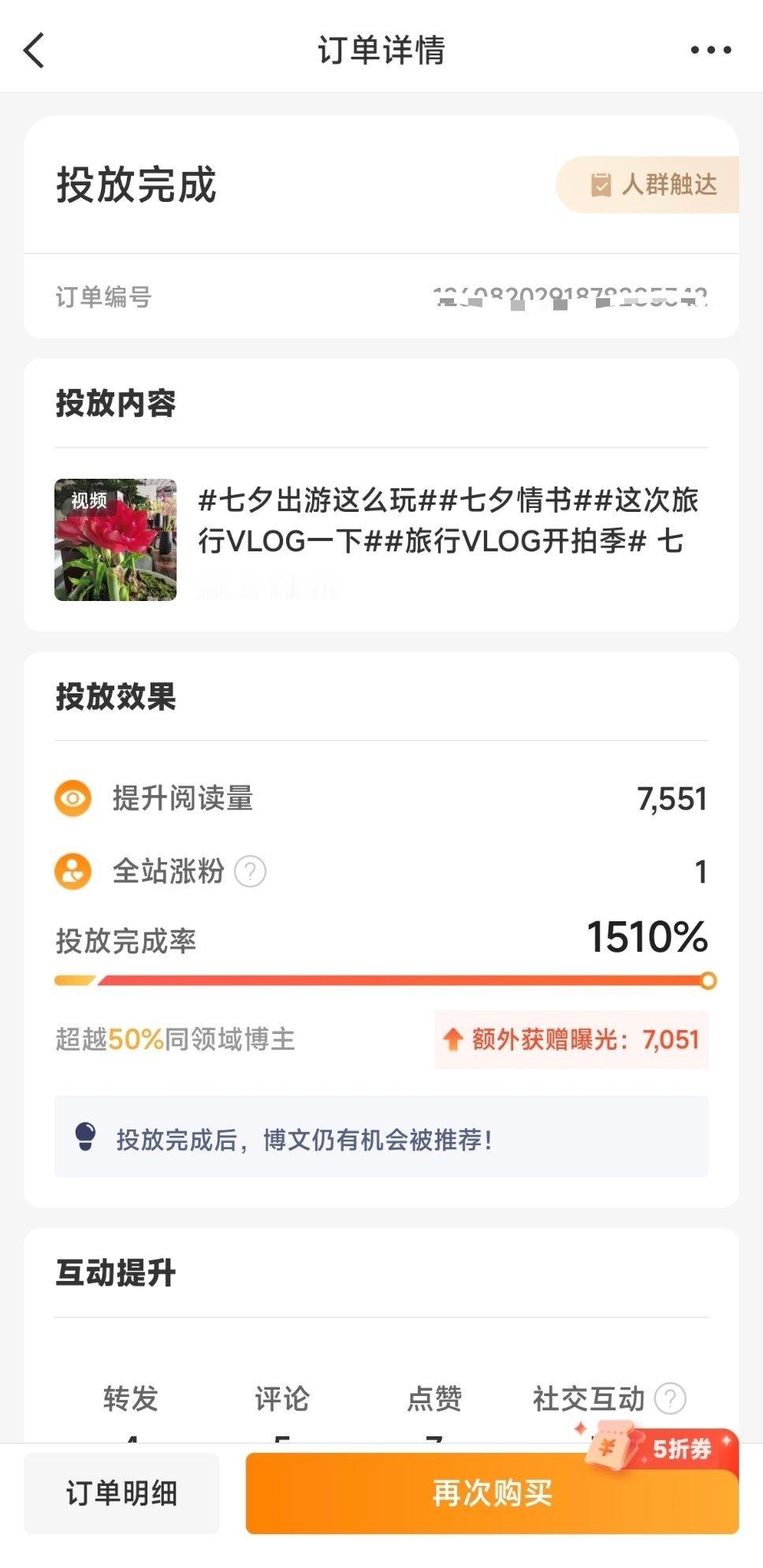 粉条投放凡尔赛这次粉条投放，涨粉依旧只有孤零零1个。复盘来看，七夕相关博文发得太