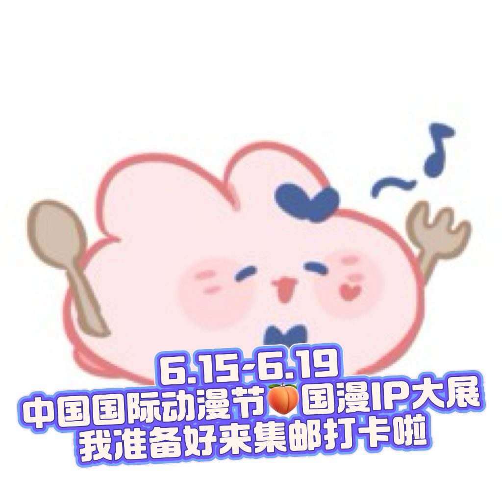 中国宝贝漫游记淘宝国漫IP大展IP阵容超丰富！鱼豆豆、奶龙、B.Duck、多款人