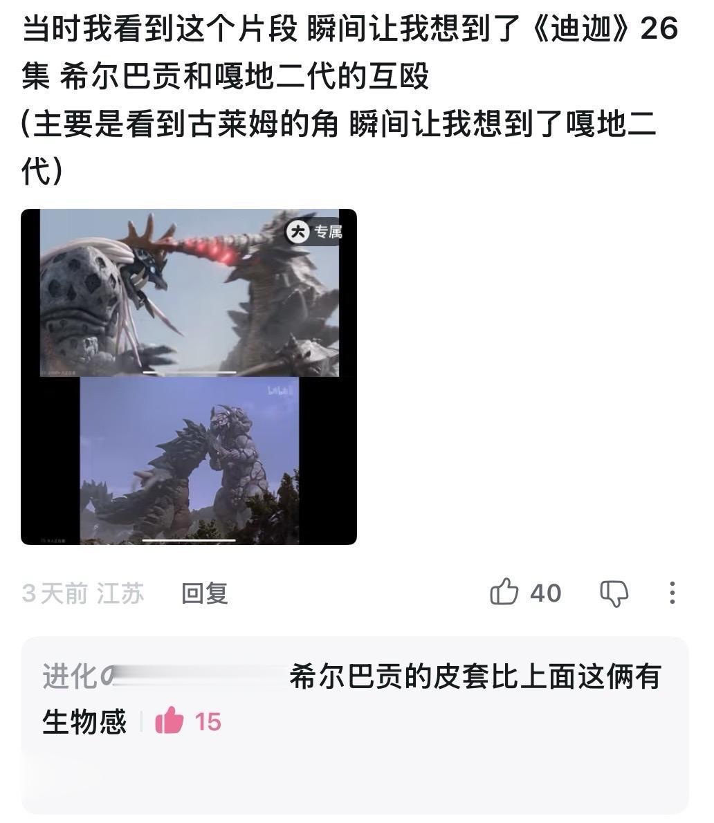 看到瞬间回到《迪迦》26集。