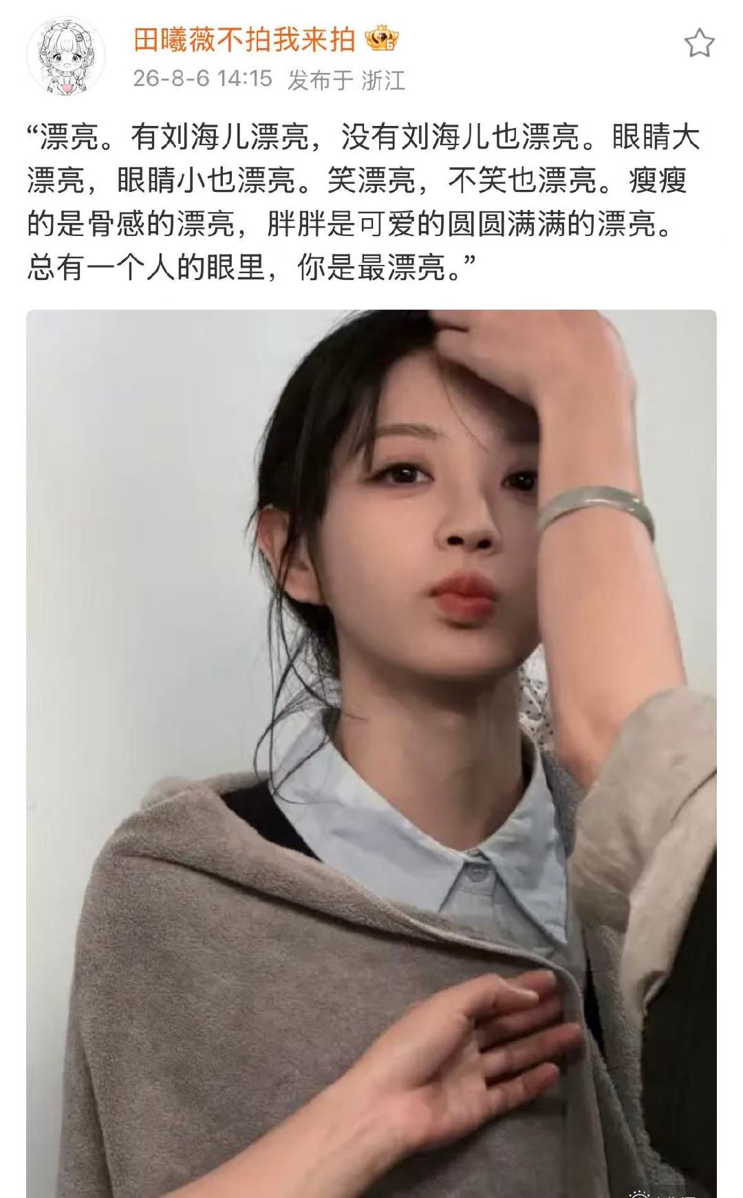 田曦薇方回应刘海田曦薇方回应刘海热搜是小田的经典语录 