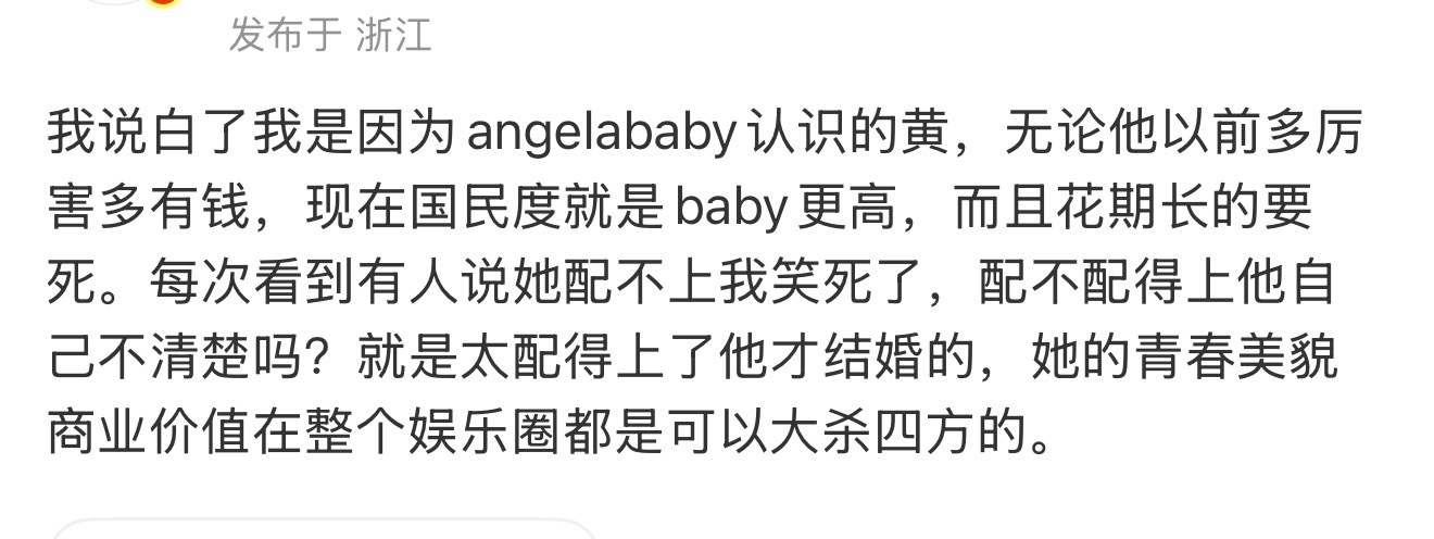 我也是通过angelababy认识的黄晓明 