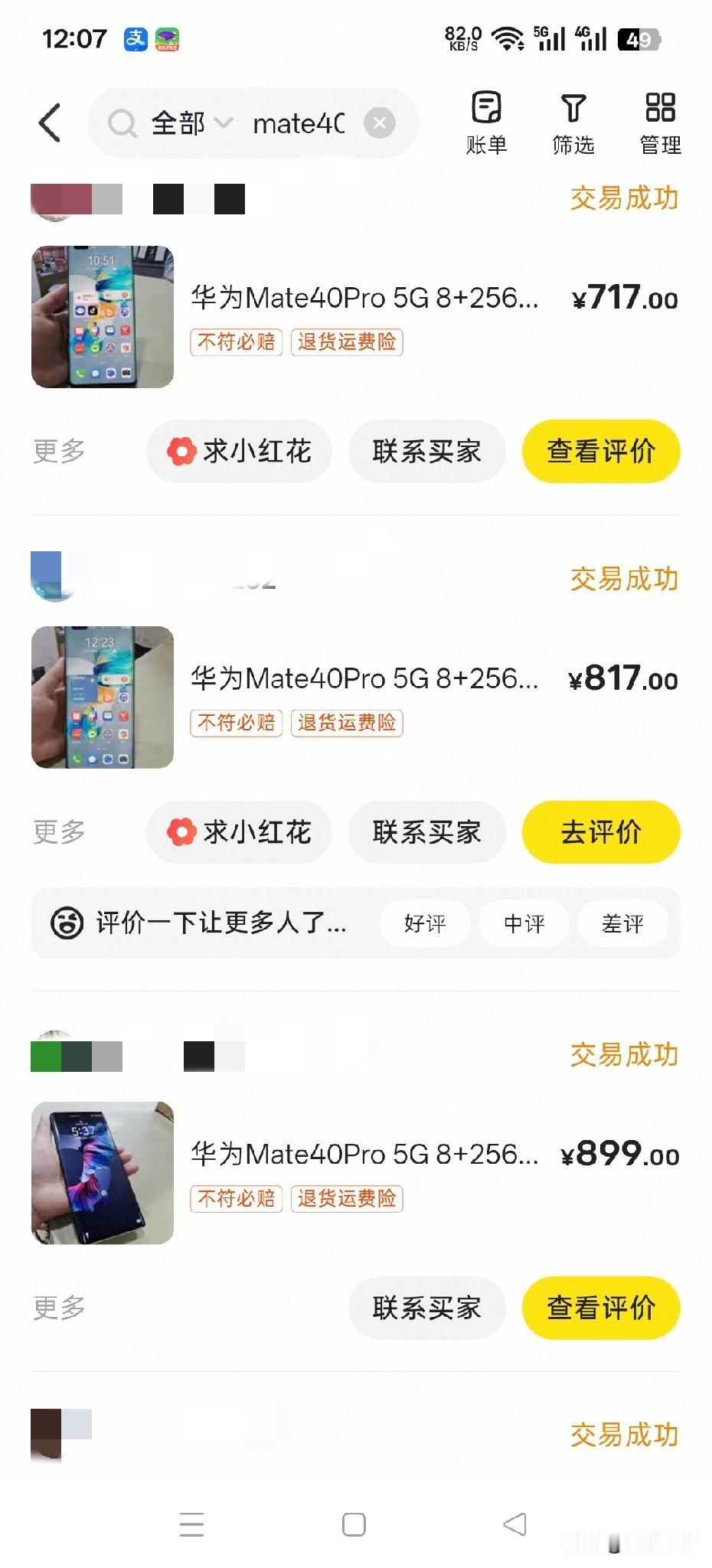 收手机其实也挺难的。刚才给头条网友报了一台华为Mate40Pro的回收价。网友只