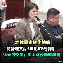 简舒培恶性索资何止仅是针对蒋万安？

    就在台湾地区爆发「毒油事件」，台北