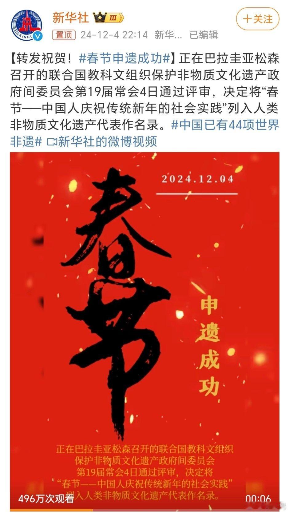 春节申遗成功 很强！春节申遗成功，再也不用担心被偷走了，对了，其他节日可以申遗吗