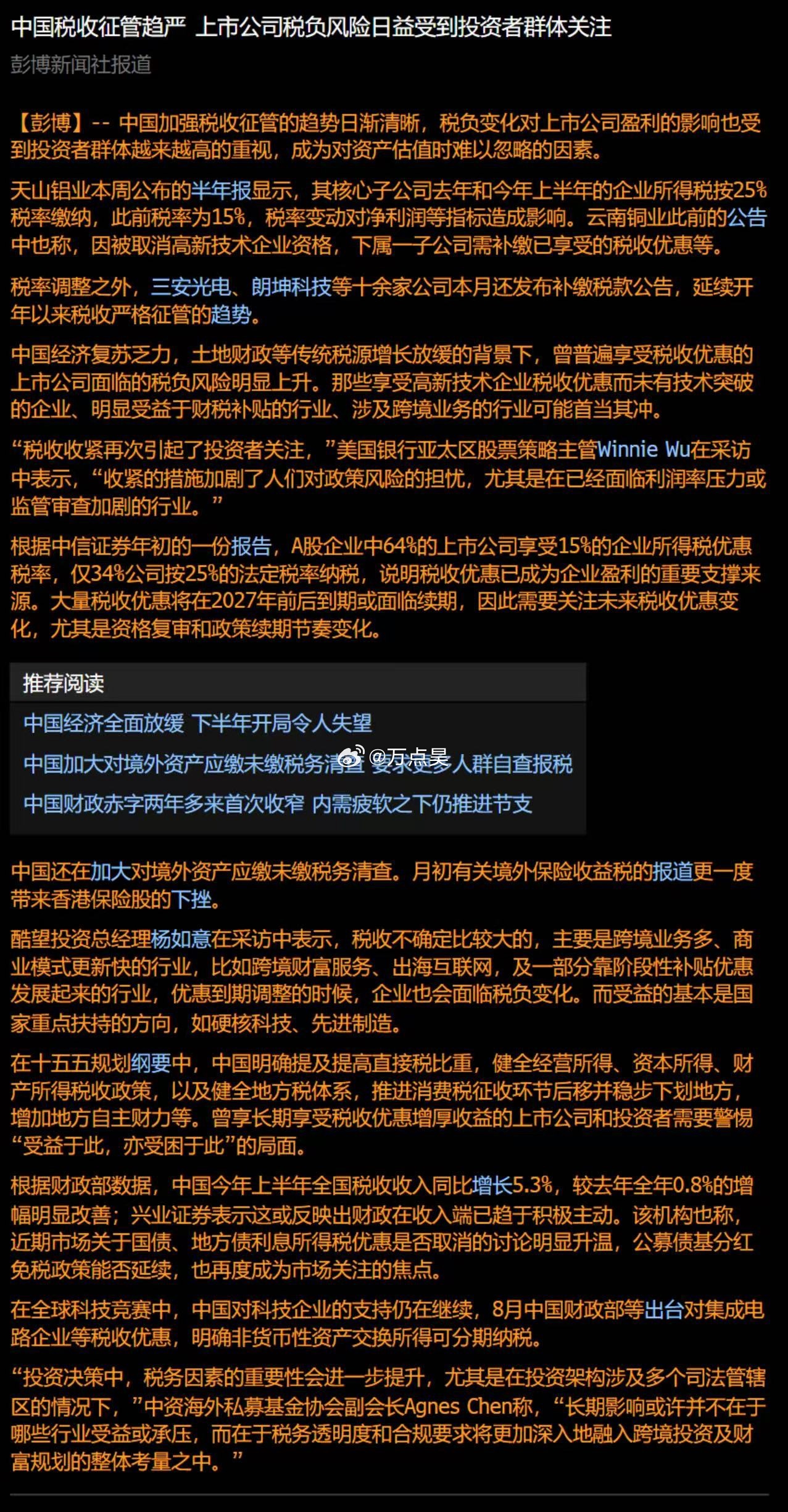 感觉税务概念股可以埋伏一波了… 