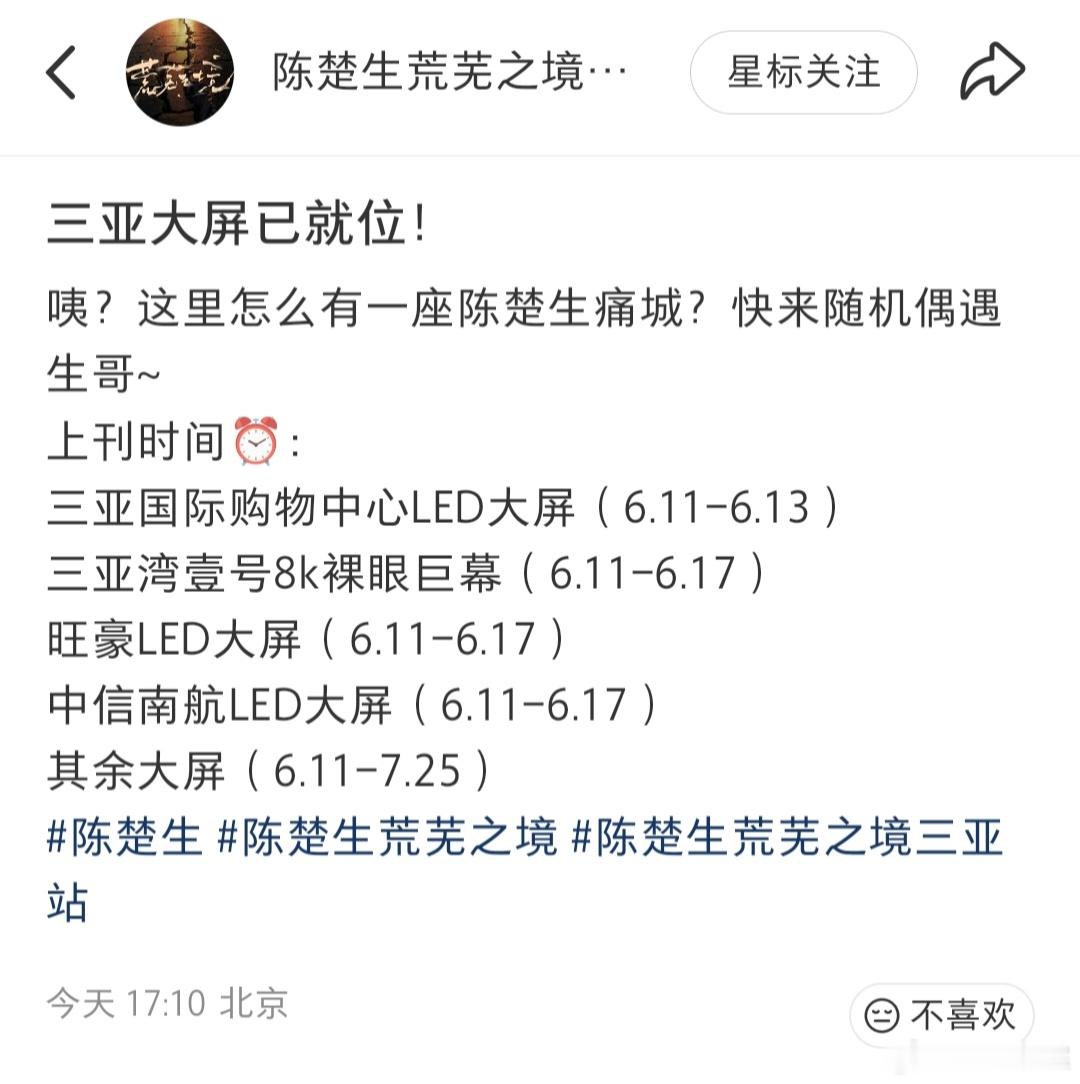 好多大屏～三亚✅重庆✅演唱会和新专辑的排面都要有来打卡和帅哥偶遇吧陈楚生荒芜之境