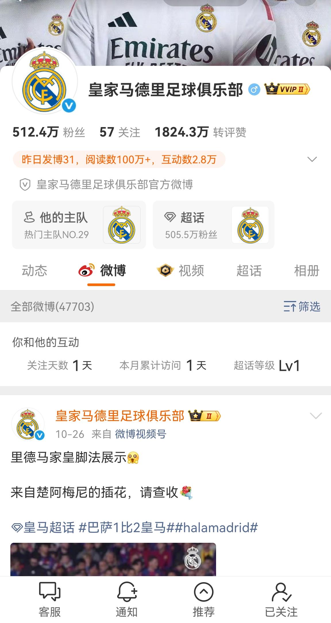 皇马道歉了吗？网络上流传一份中文版，但是在其中文官方平台上，人们却难以寻觅这份道
