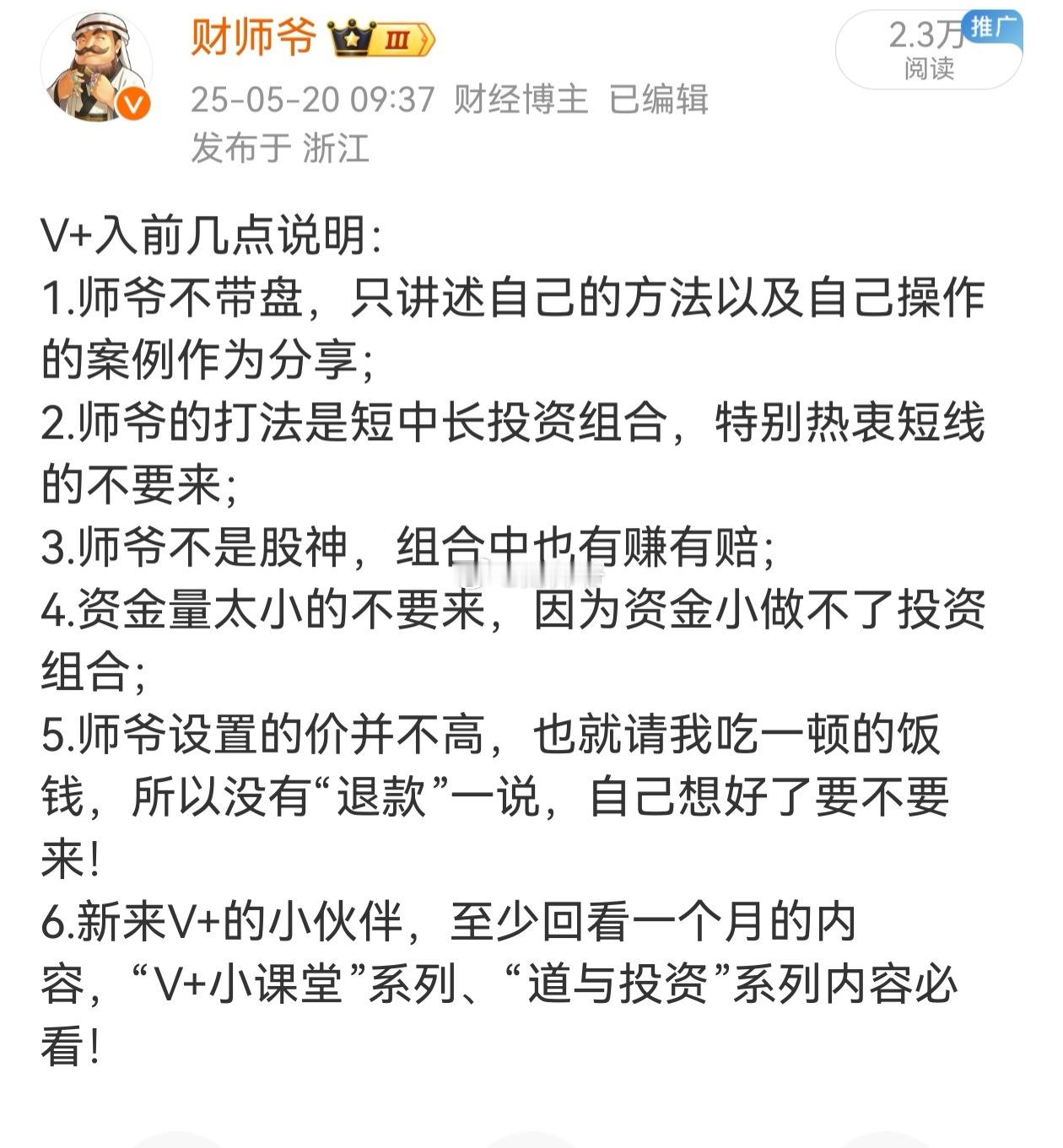 有些人的V+是“来者不拒”，而师爷的V+是“来者有拒”！先仔细阅读图中的内容，如