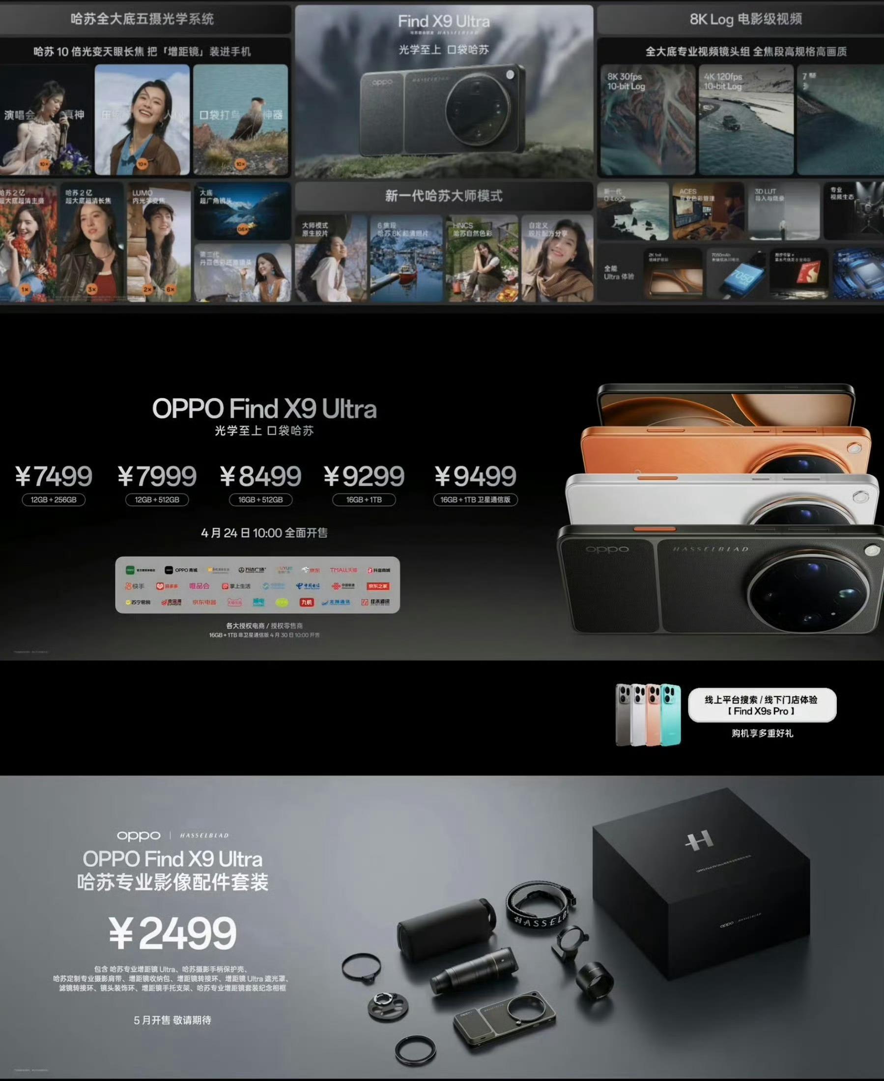 OPPO Find X9 Ultra 相比 OPPO Find X8 Ultra