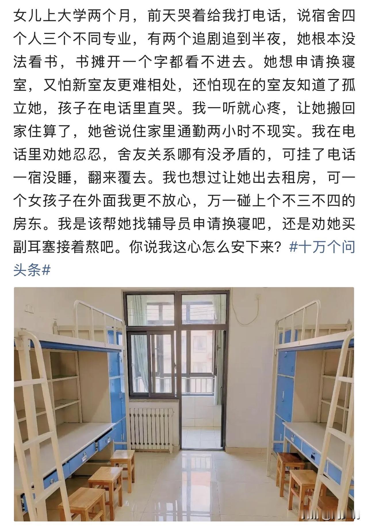 碰见这样的舍友确实很痛苦！这是一位大学新生的真实经历，宿舍四个人三个不同专业，万