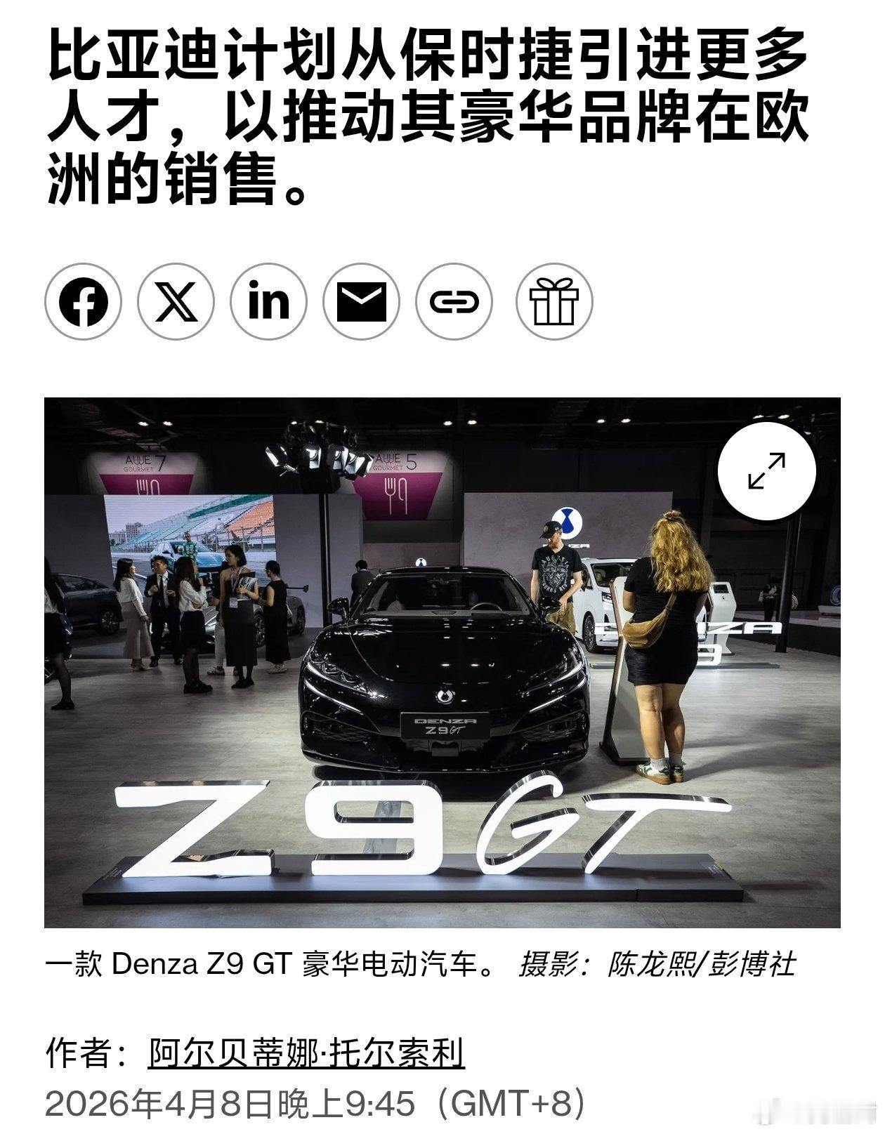 腾势欧洲开售腾势 Z9GT 11.5万欧保时捷 Taycan  10.26万欧奔
