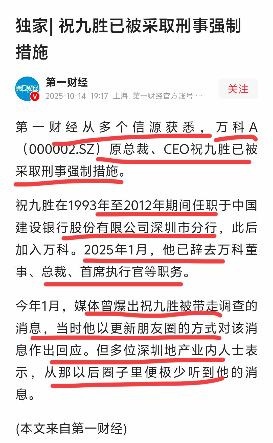 万科这次，真的出事了～
原万科总裁，CEO祝九胜倍抓～
这位金融系统出来的，加入