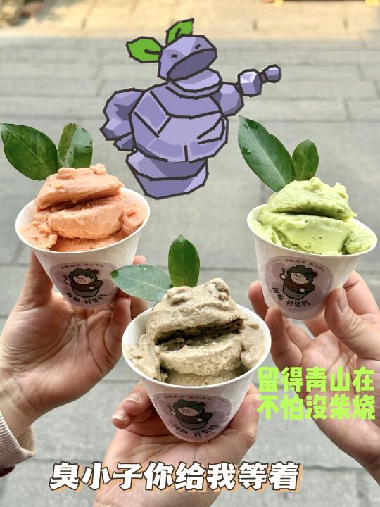 震惊！揭阳这家店居然也有石叽娘娘Gelato了！