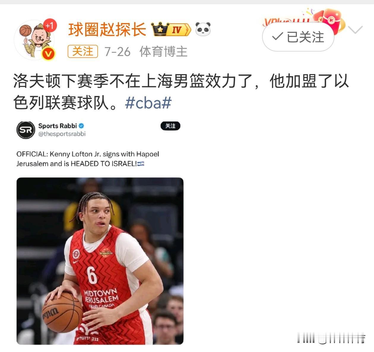 随着洛夫顿加盟了以色列的球队，上海男篮上赛季外援仅有古德温球队给予了续签，但是洛
