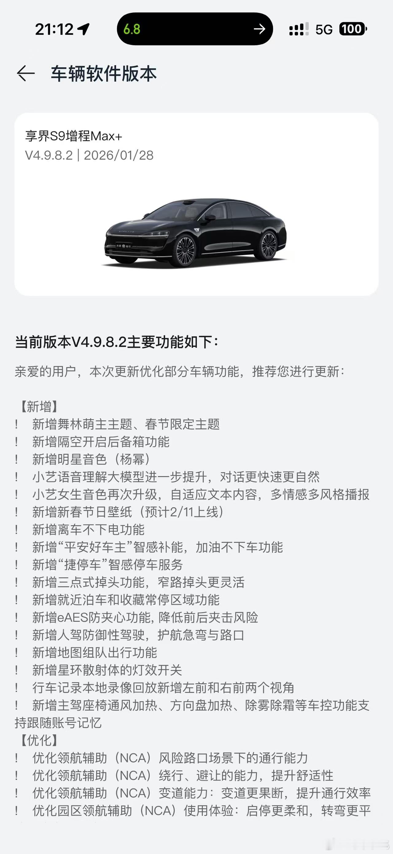 老胡在修长城，不肯出来直播最新的ADS4.1，他的享界S9已经更新好了。我该怎么