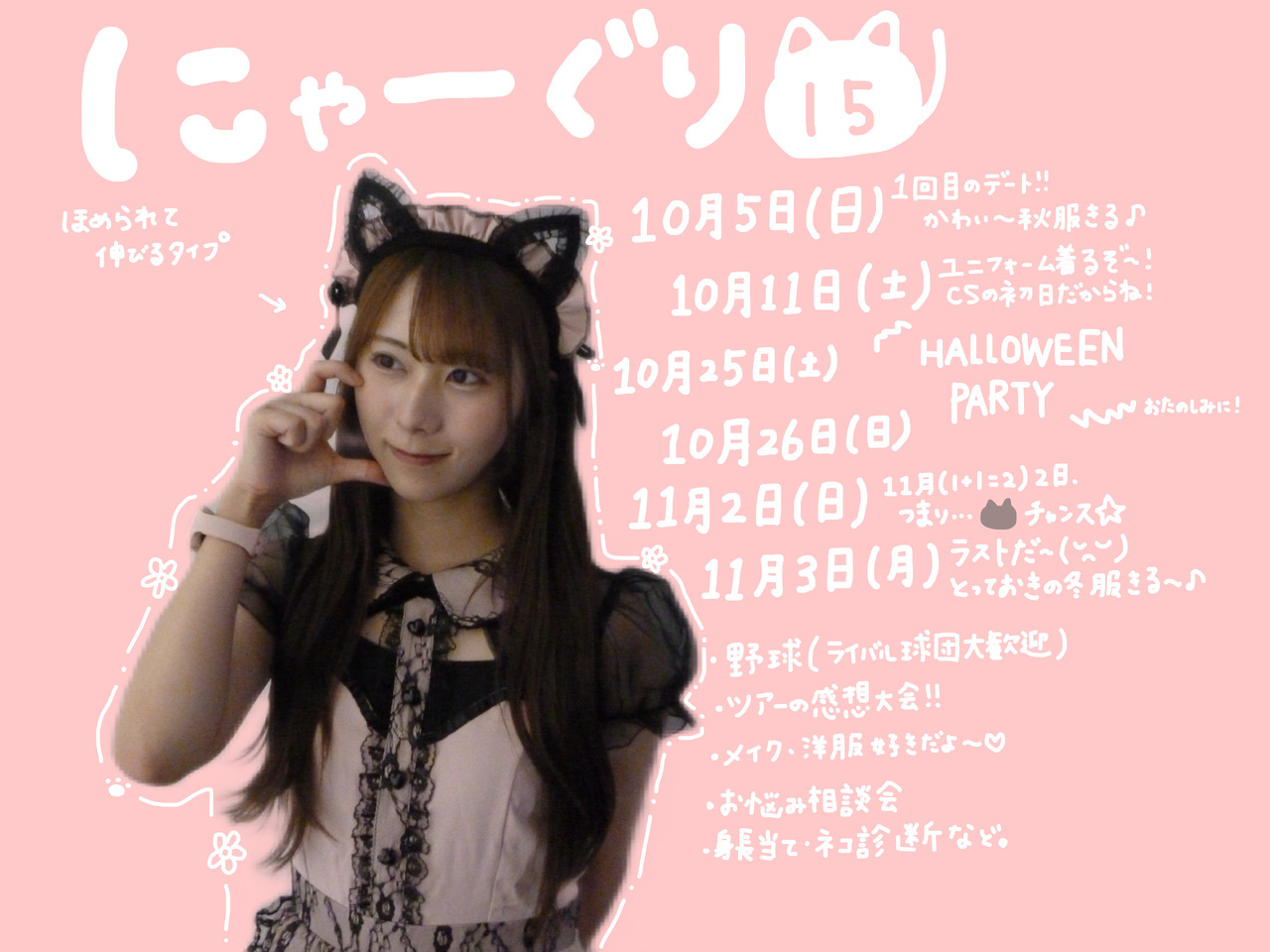 石塚瑶季「作ってみたよ🐱🩷11月3日は月曜の祝日です✨ここにも色々書いてみた