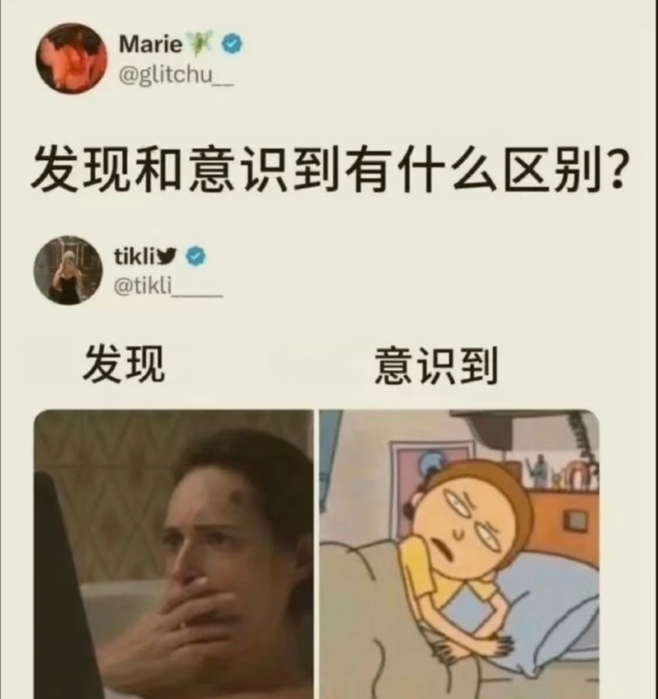 发现和意识到的区别 