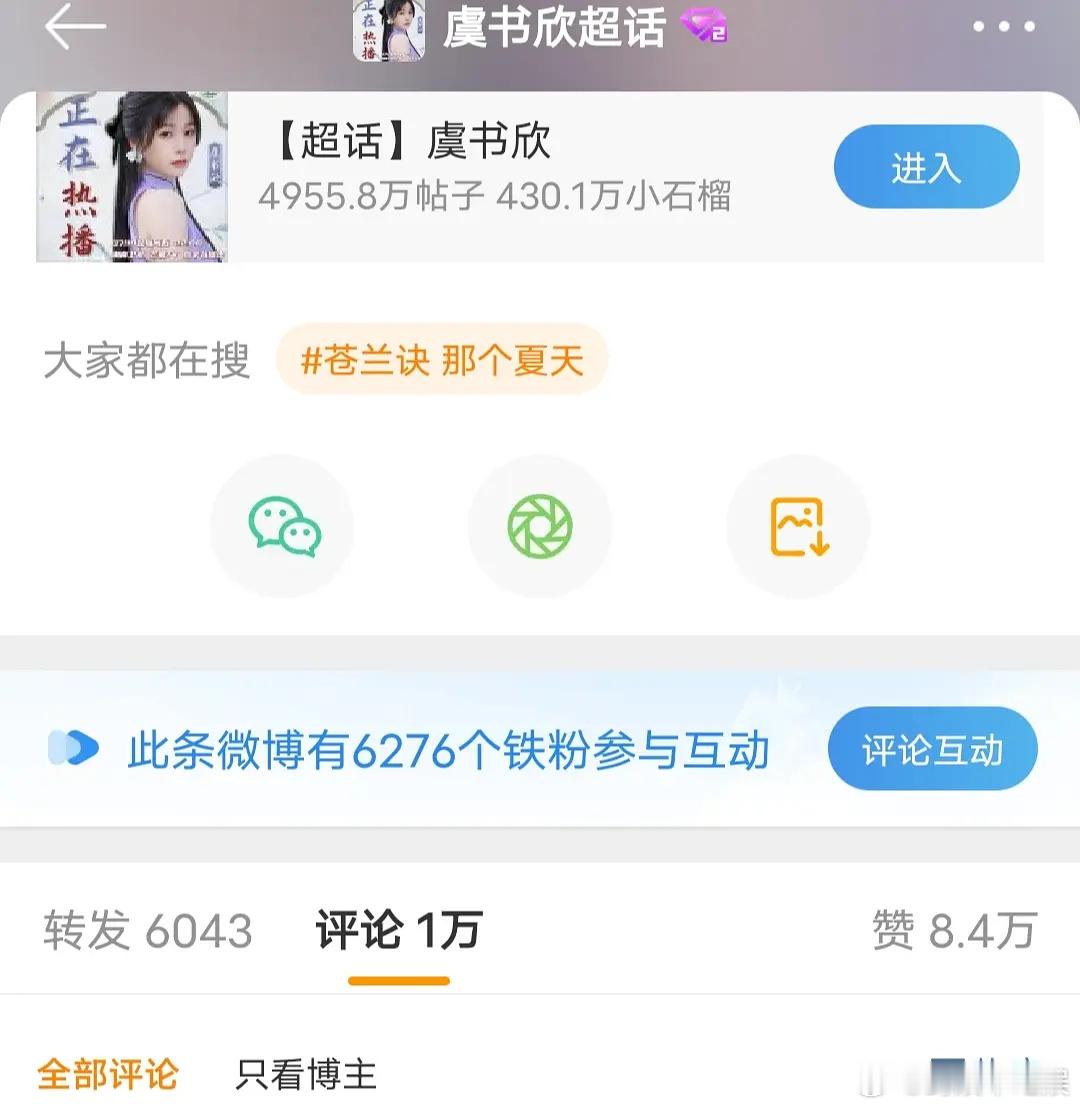 虞书欣的工作室铁粉数据蛮好的，一天营业了五条，铁粉最低还有2k（一小时前发的）有