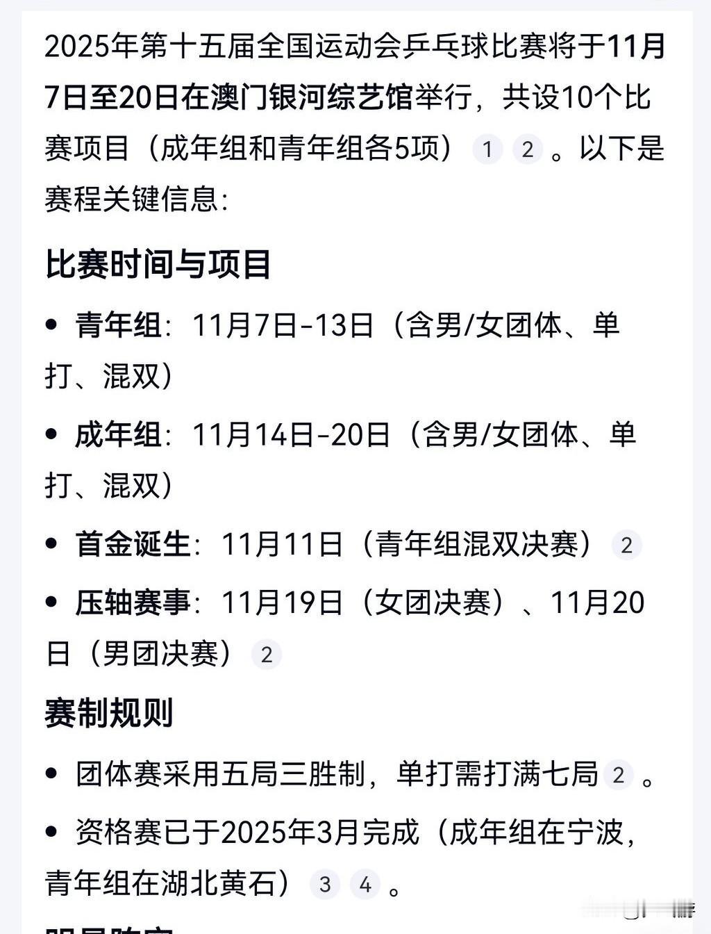 🏓今年的全运会，为啥突然取消了 洛杉矶奥运会新增的乒乓球男双和女双项目呢？咋想