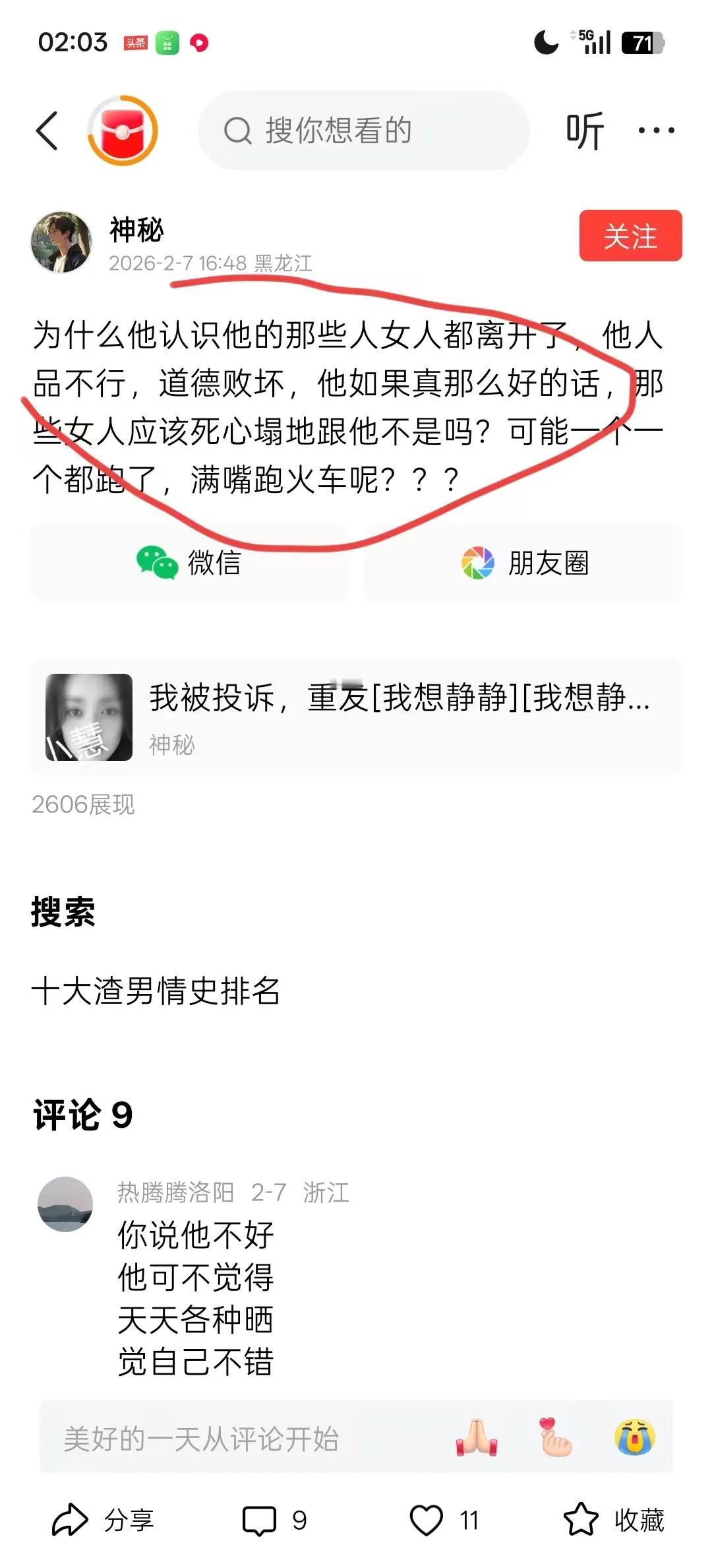 警告函
 
致[侵权人姓名/头条账号名]：神秘
 
现就你在今日头条平台公然发布