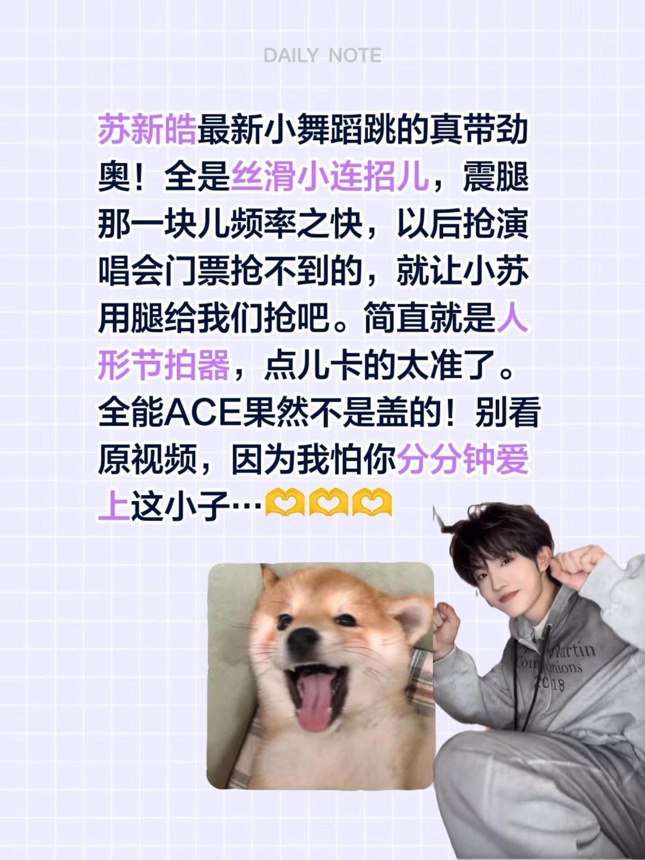 苏新皓震感好强烈。苏新皓最新小舞蹈跳的真带劲奥！全是丝滑小连招儿，震腿那一块儿频