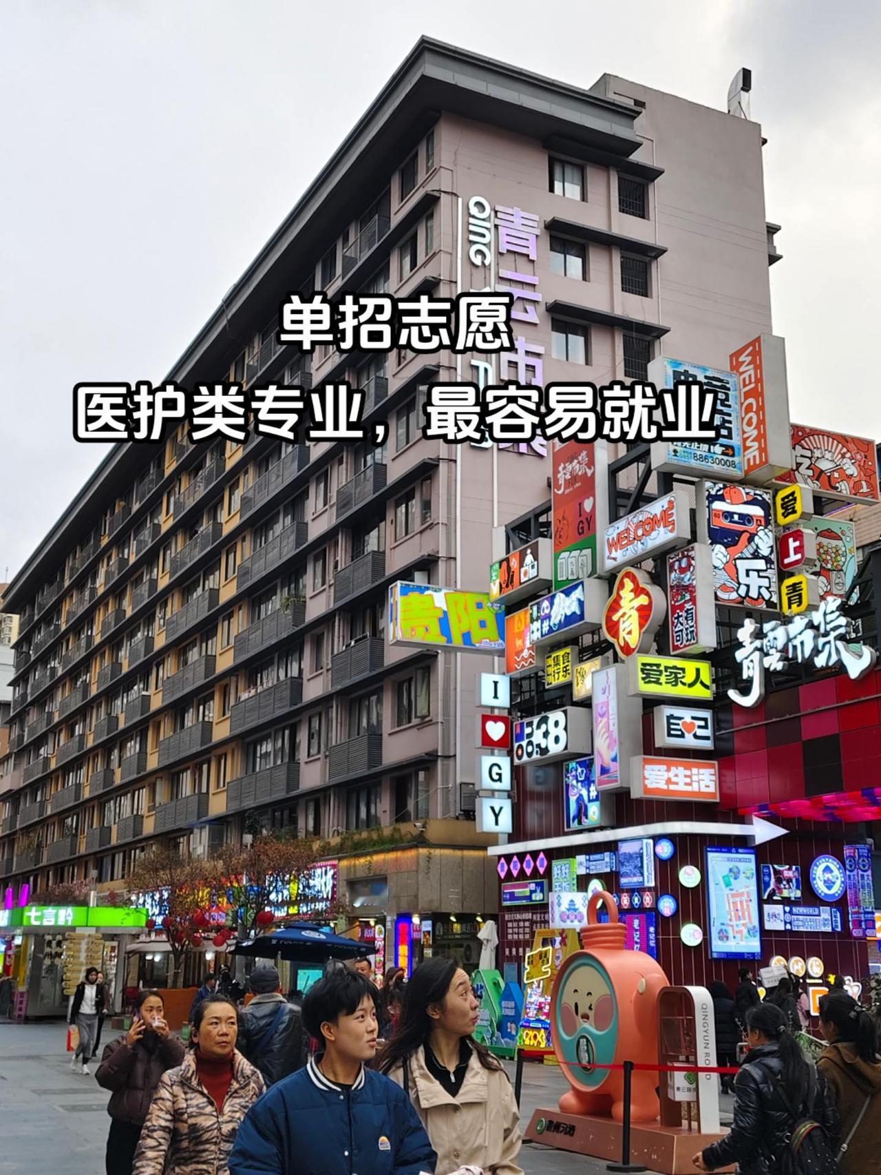 单招志愿:医护类专业容易就业