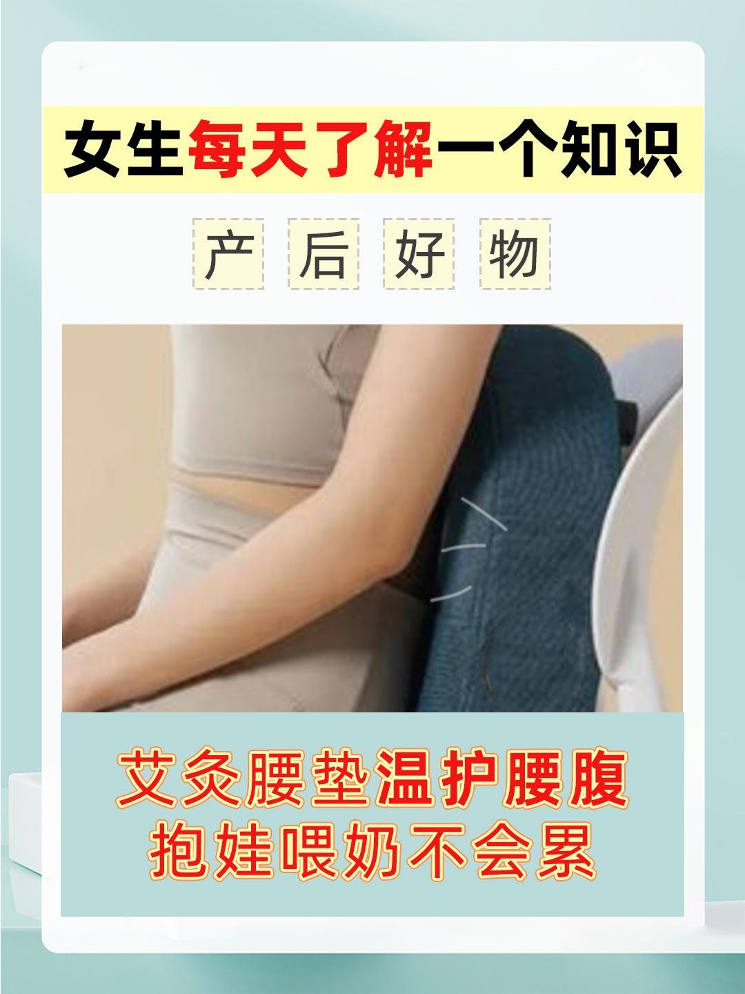 女生每天了解一个知识——艾灸腰垫。艾灸腰垫到底是不是智商税呢？产后需不...