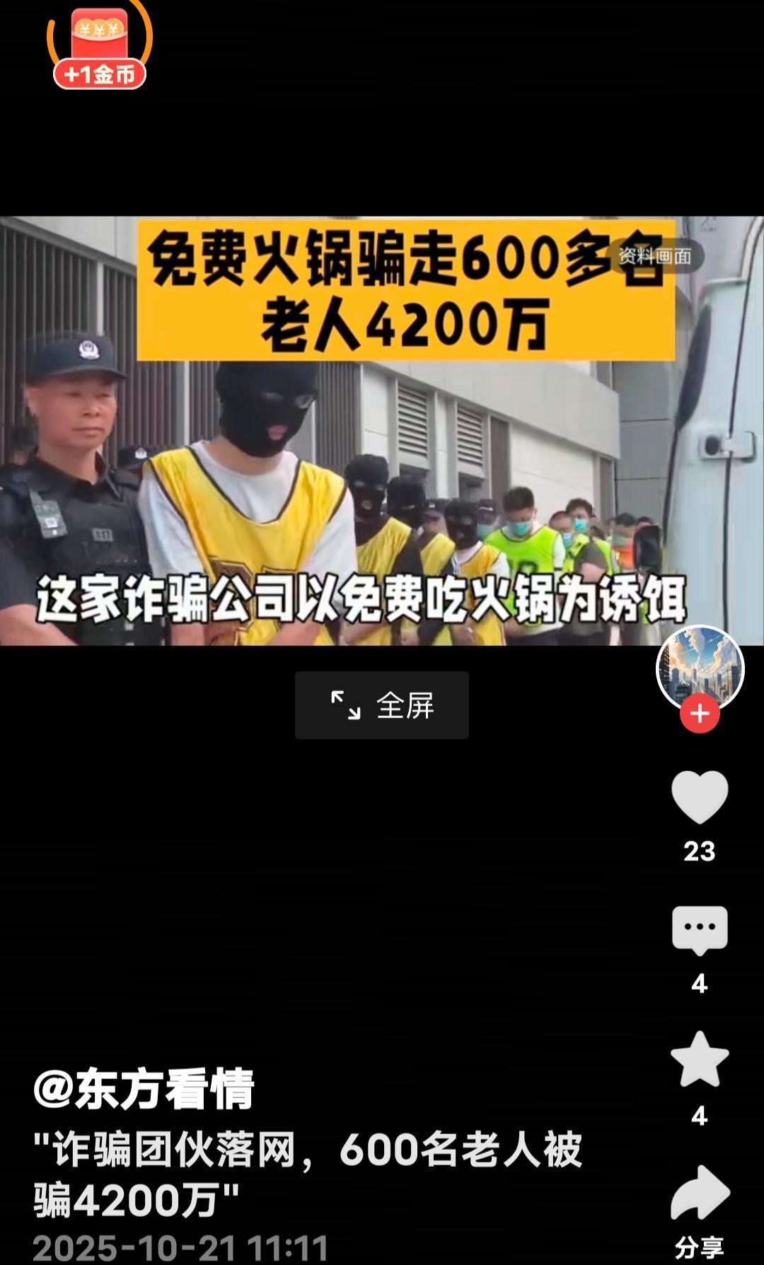 《免费火锅背后的人性陷阱：我们该如何守护父母的