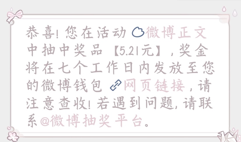好久没中过奖了[苦涩][拜托] ​​​