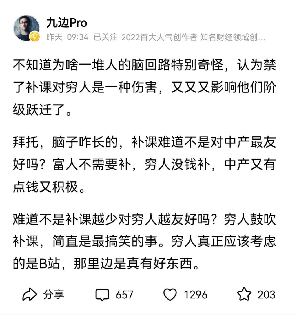 禁止补课，对穷人是一种伤害？九边说，禁止补课，对穷人最友好。我的观点恰恰相反，禁