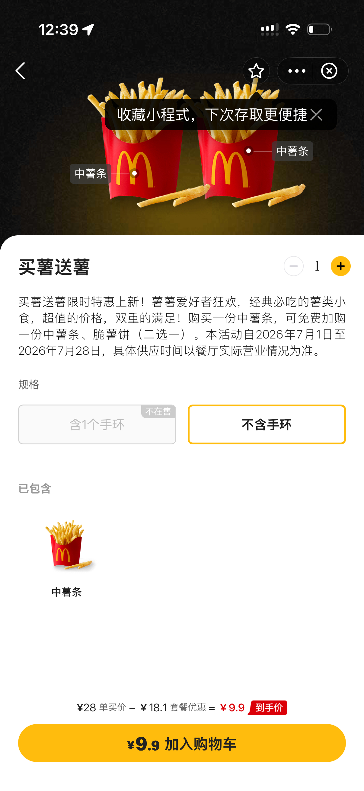 豪哥麦当劳薯条买一送一了 