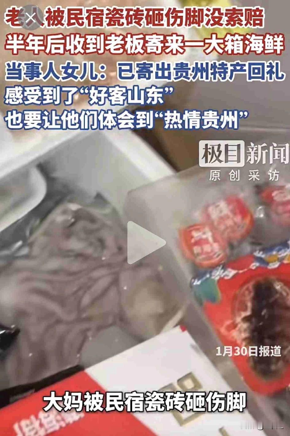 天上掉海鲜！贵州女子收到半年前民宿老板“硬核”礼物，结局太暖！原来好客的不止山东