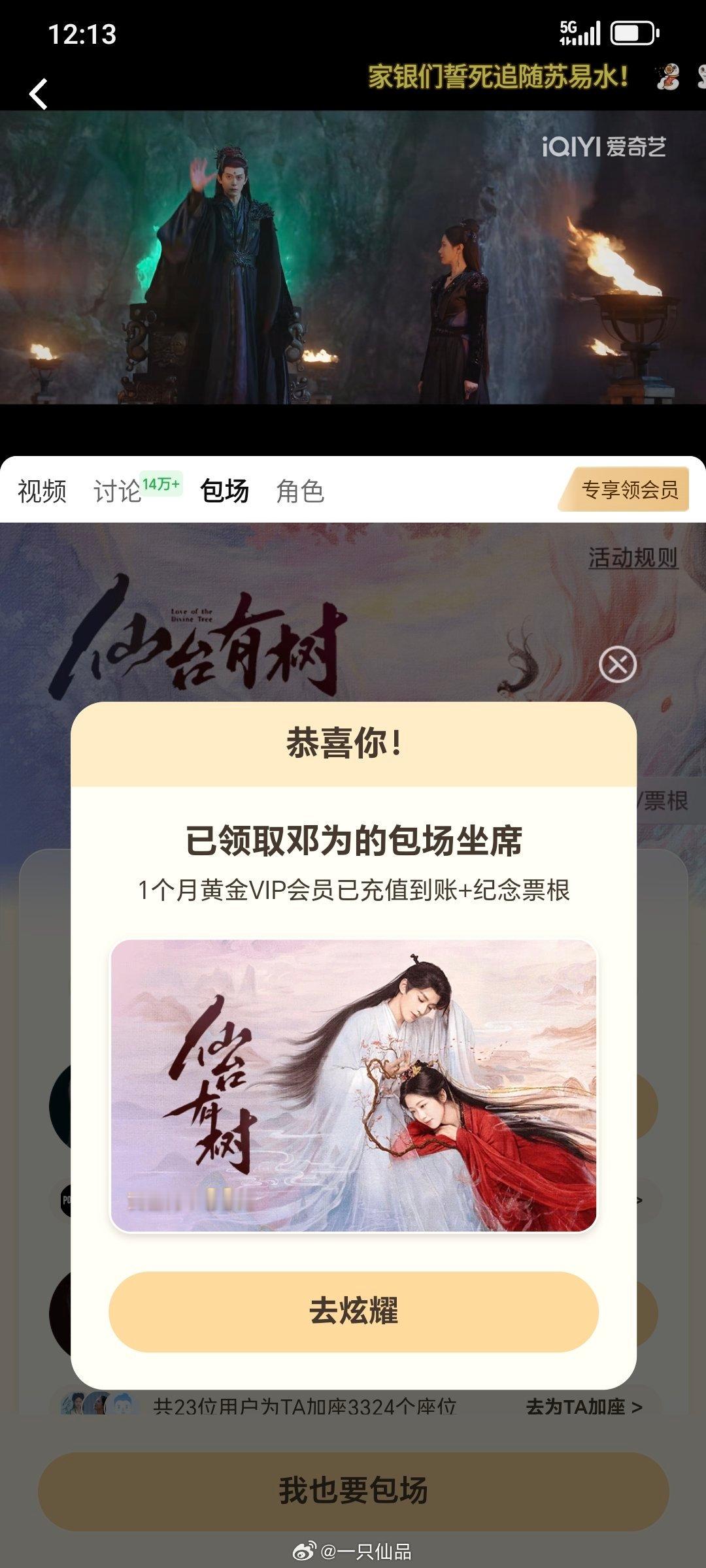 哈哈哈哈！！！！！！小仙抢到邓为的包场了！！！！[耶] 