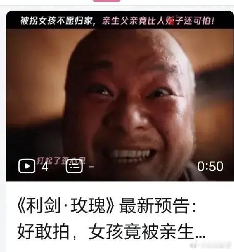 迪丽热巴主演的《利剑玫瑰》里面直接将父亲侵犯女儿的禽兽行为揭露出来，没有回避社会
