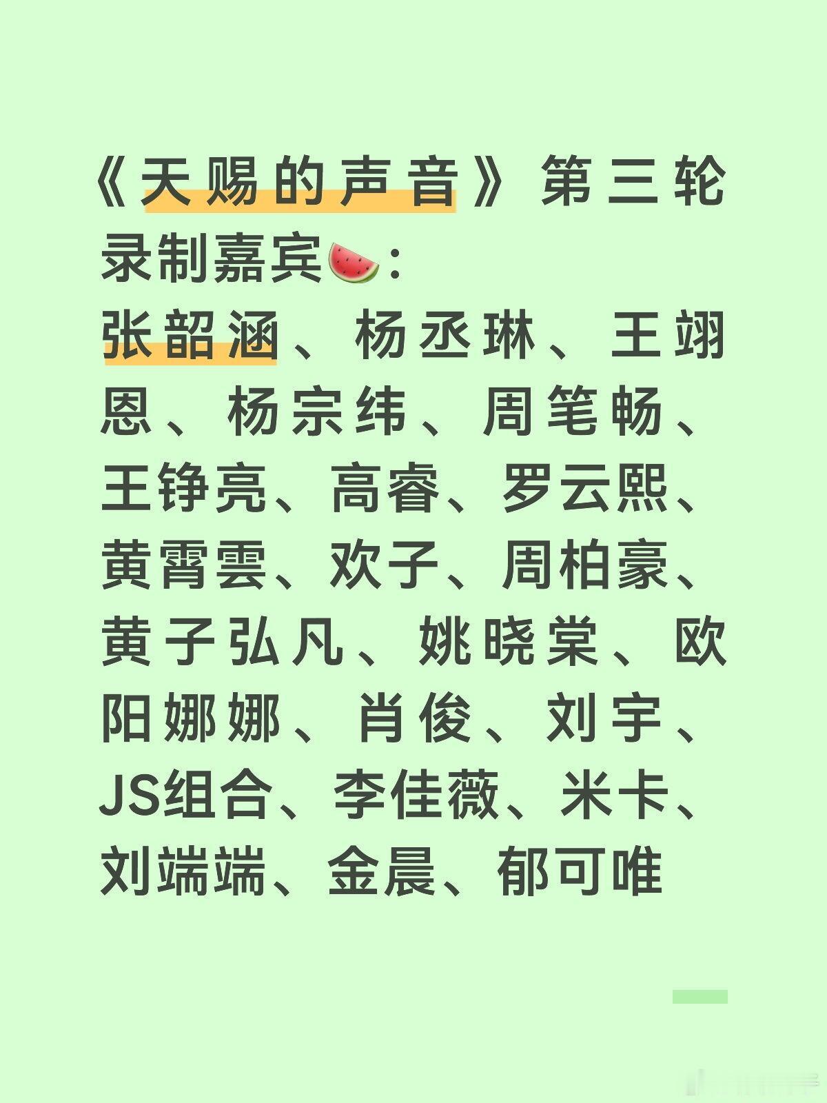 天赐的声音第三期录制天赐的声音第三期录制🍉，以现场为准 