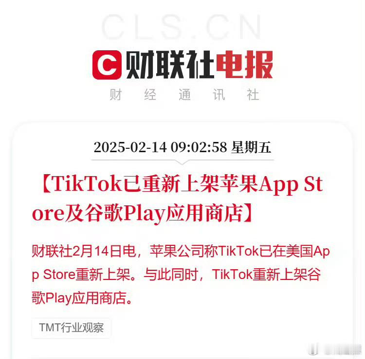 TikTok已在美国AppStore重新上架  想知道这次上架的条件是啥，还是说